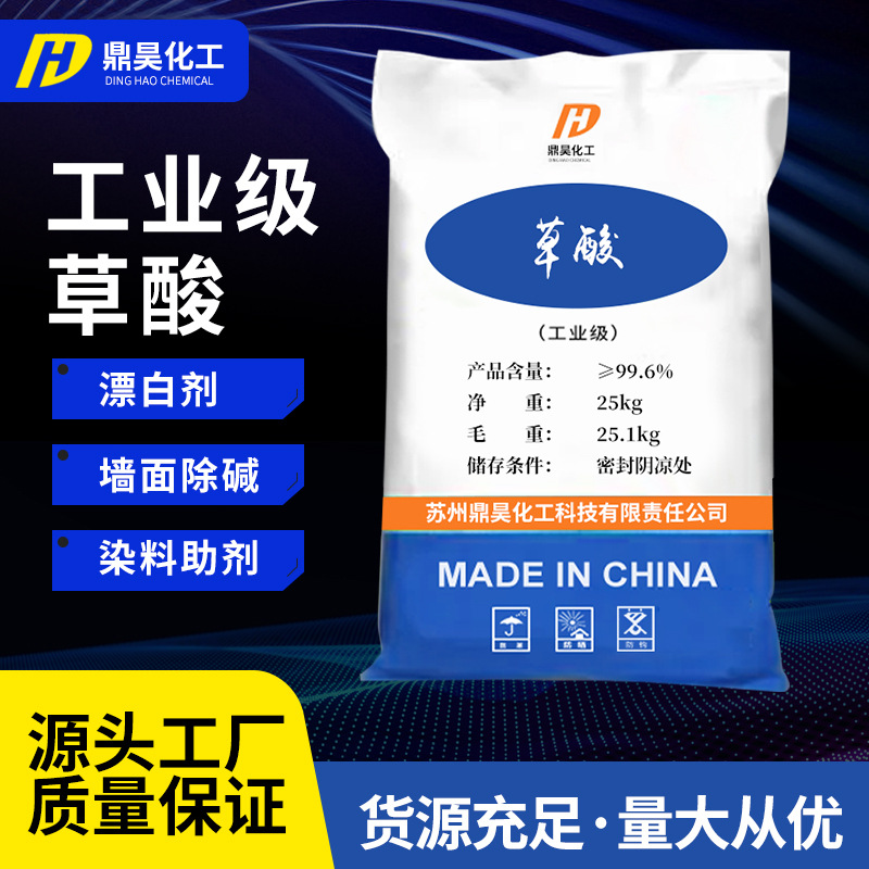 Поставка щавелевой кислоты промышленного качества на складе, обработка сточных вод, вспомогательное средство для красителей, щавелевая кислота для дескейлинга
