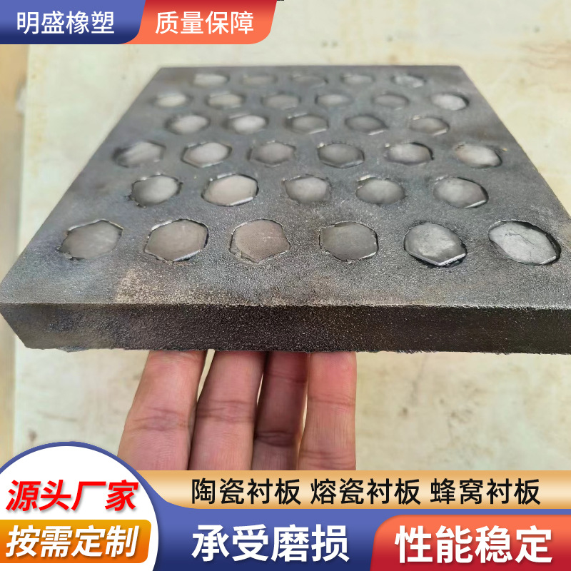 Three-in-one ceramic liner honeycomb liner chute liner power plant pipeline rubber composite ceramic plate