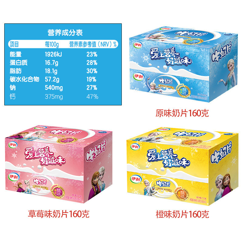 Yi. Lili milk tablets 160g whole box 12 boxes of strawberry original sweet orange sugar dry milk tablets children snacks