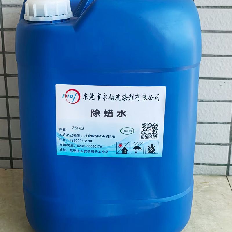 Yongyang Supplies Wax Removal Water, Powerful Wax Removal Water Manufacturer, Wholesale Wax Removal Water, Metal Efficient Cleaning