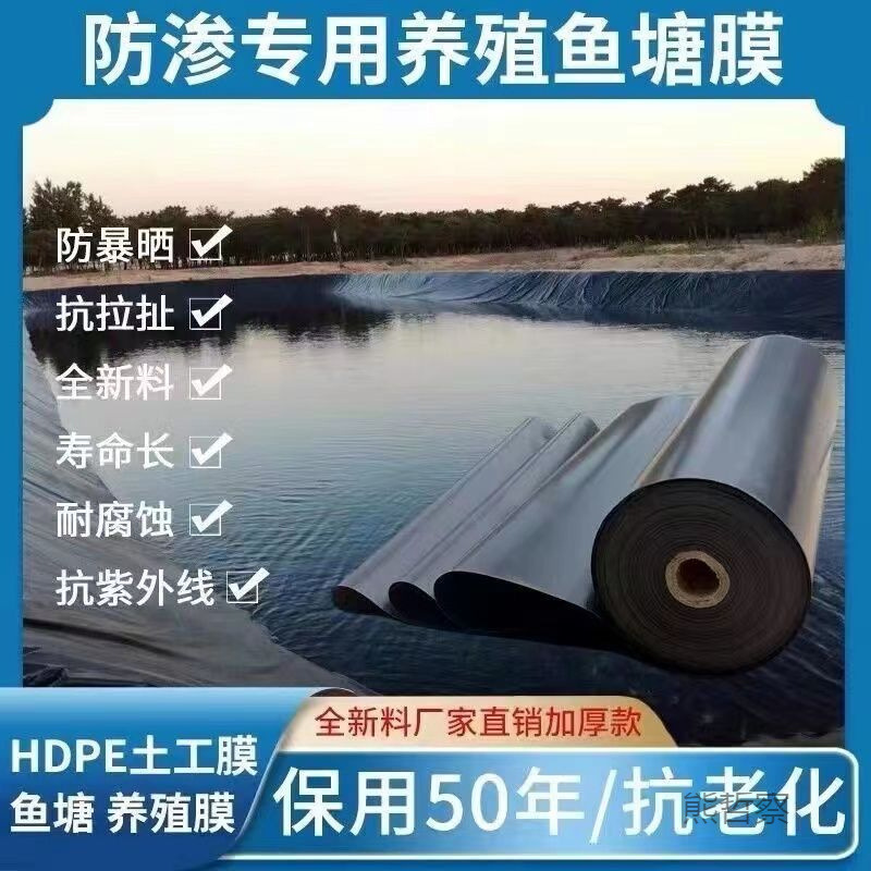 防水布鱼塘膜黑塑料薄膜塘土工膜鱼塘防渗膜超厚加厚鱼池特厚防漏