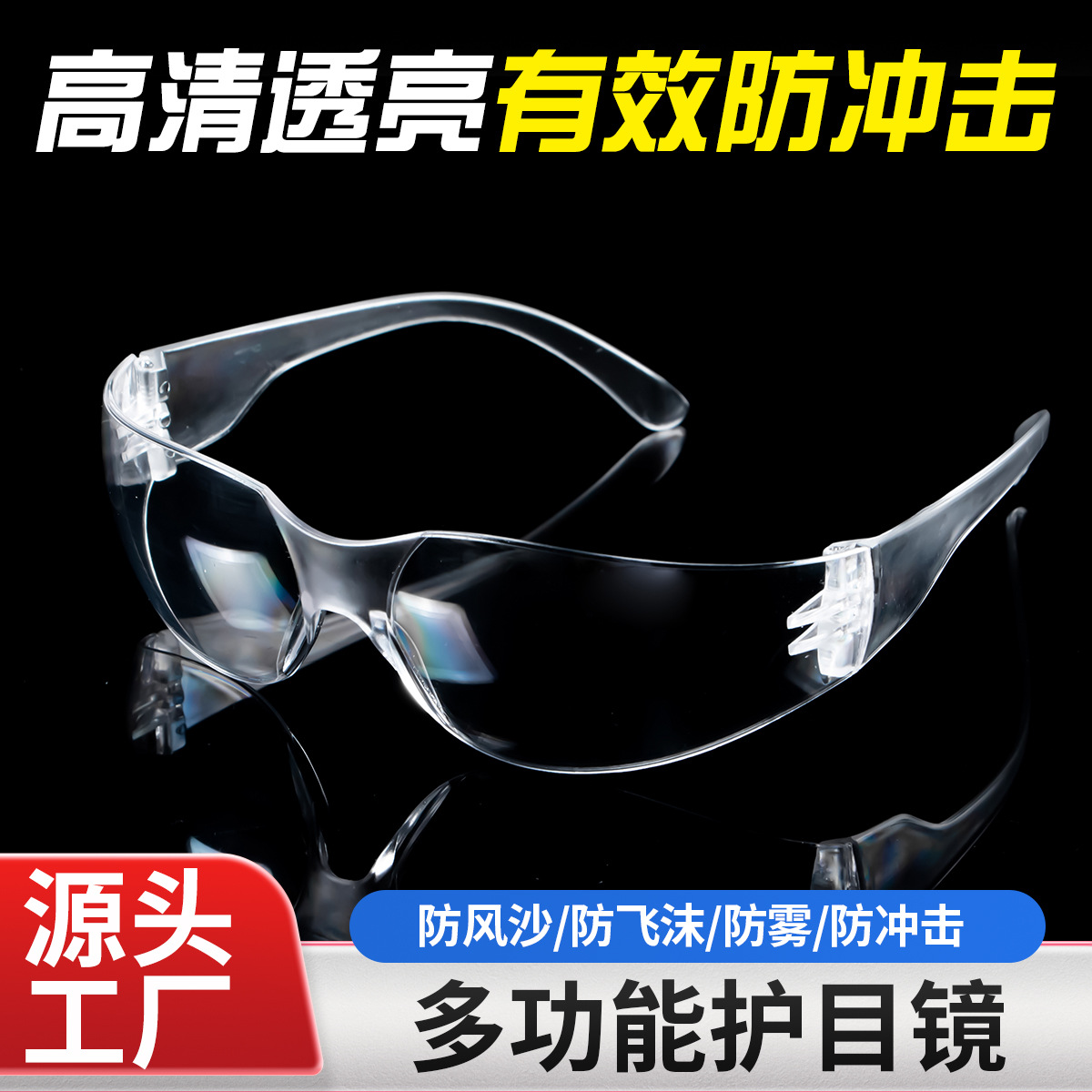 Новые противотуманные очки Hd прозрачные, ветрозащитные и водоотталкивающие защитные очки для безопасности при велоспорте и трудовой защите