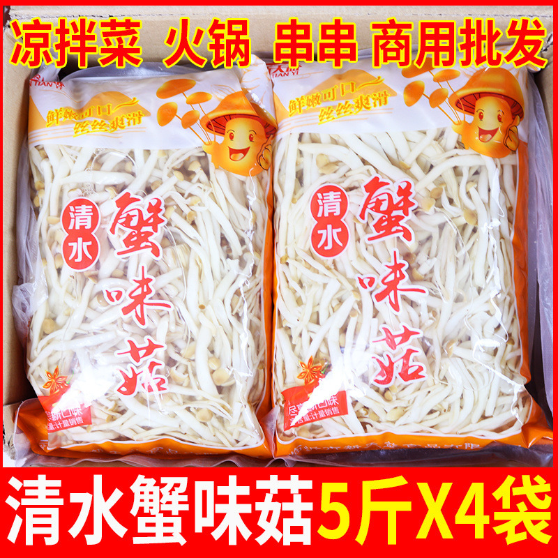 Clear Water Seafood Mushrooms 2.5kg / Bag Cold Dish Mushrooms Enoki Mushrooms Crab Flavor Mushrooms Hot Pot Spicy Ingredients Commercial Wholesale