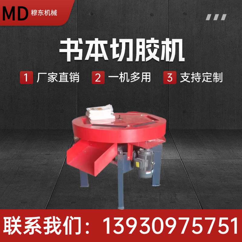 Автоматическая резательная машина для резины с шестигранным диском, машина для резки резины из ненужных книг, машина для удаления примесей и резки краев для дома и коммерции, обработка бумаги