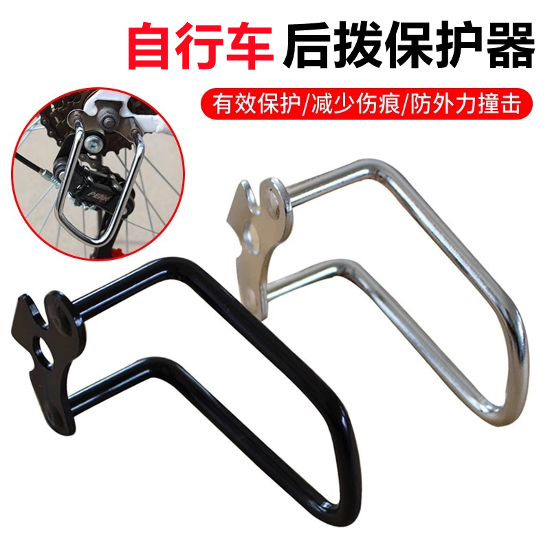 Защитник заднего переключателя для горного велосипеда, стальной трансмиссионный кронштейн, аксессуары для велоспорта