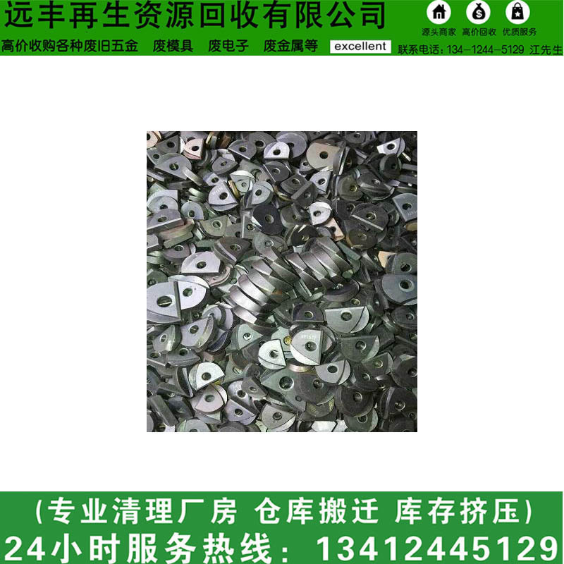 Shantou Nanao Yuanfeng Company Recycles Waste Tungsten Steel: Molybdenum Recycling, Nickel Recycling, Titanium Recycling, High-Speed Steel Recycling