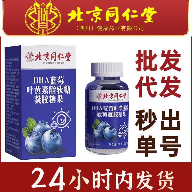 Пекин Тунжэньтанг жевательные конфеты с DHA и лютеином из черники для взрослых и детей