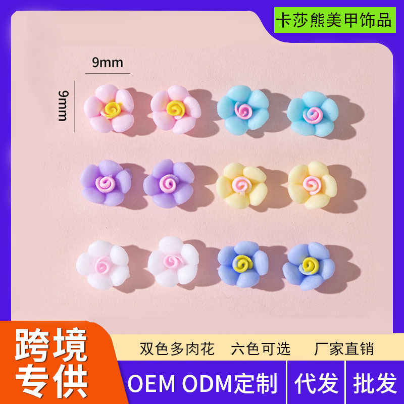 Интернет-знаменитость взрывы кастомные двухцветные мясистые пятилепестковые маленькие цветочные аксессуары для ногтей имитация крем-гель светящиеся блестки