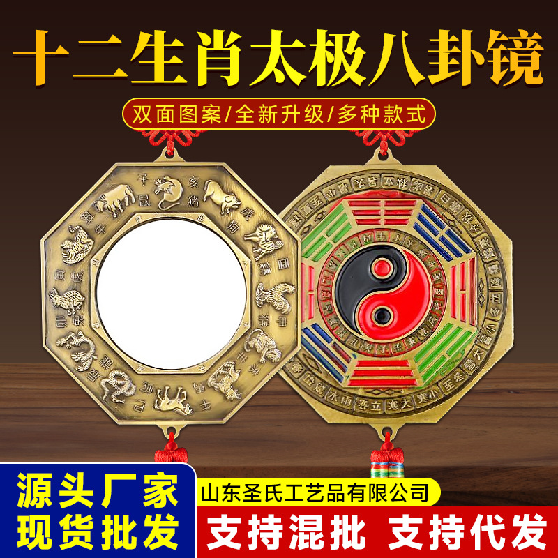 Подвеска зеркала Багуа с восьми диаграммами и двенадцатью знаками зодиака