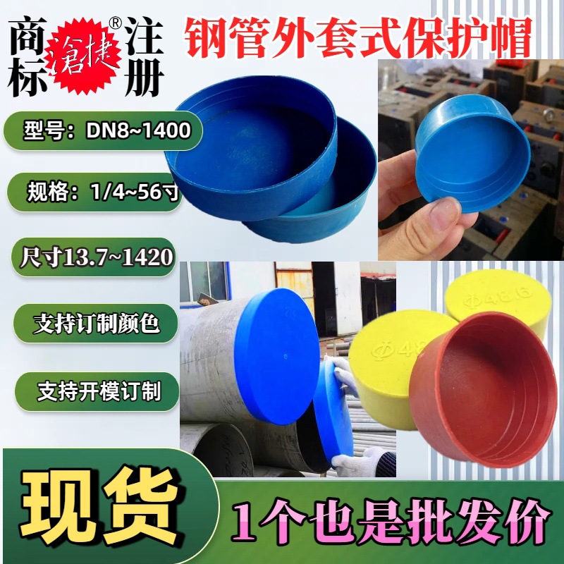 Cangjie Brand Steel Pipe Protective Cap 159 Inner Socket Plastic Pipe Plug Pipe Mouth Sealing Dust-Proof Rubber Cover Head Throat Plug