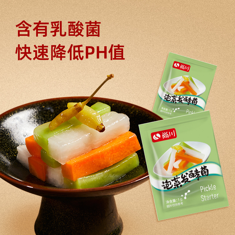 Shangchuan Pickles lactic acid bacteria fermentation powder household homemade Korean spicy cabbage Sichuan flavor vegetable pickles fermentation bacteria