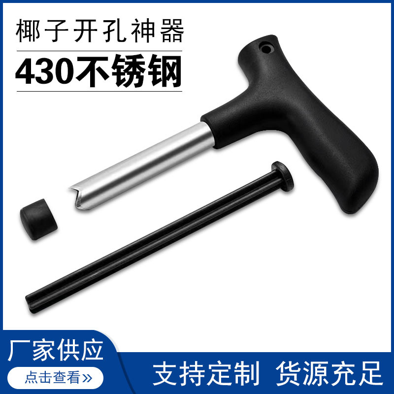 Оптовая открывалка для кокосов из нержавеющей стали, инструмент для сверления крышки кокоса, открывалка для зеленых кокосов, бытовой инструмент для кокосов
