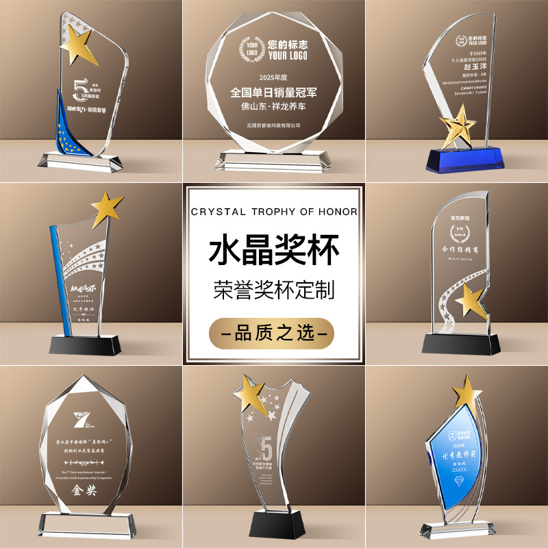 Crystal Trophy Custom Basketball Football Game Kidsren's Medal Souvenir Custom Annual Meeting Outstanding Employee Engraving Customization