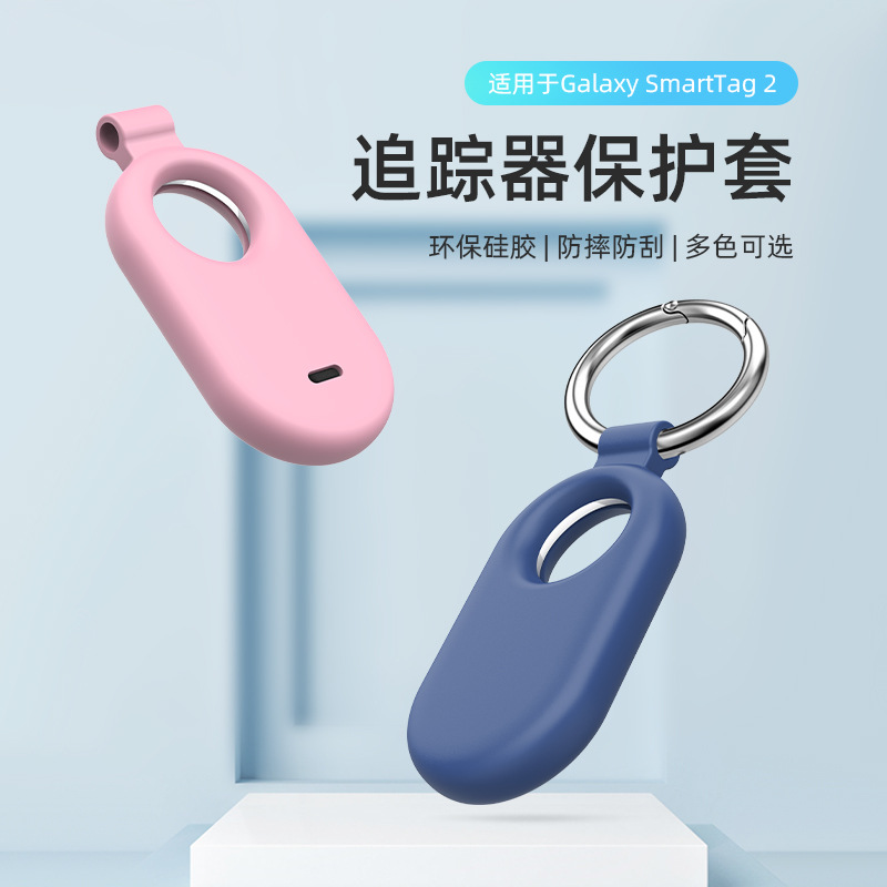 Suitable for Samsung Galaxy Smarttag2 Tracker Locator Silicone Protective Cover Tracking Anti-fall and Anti-lost Shell