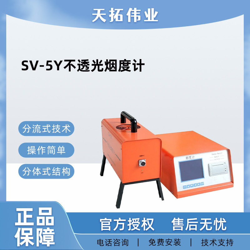 Метр непрозрачного дыма Sv-5Y, метр черноты дыма, детектор дыма для дизельных автомобилей