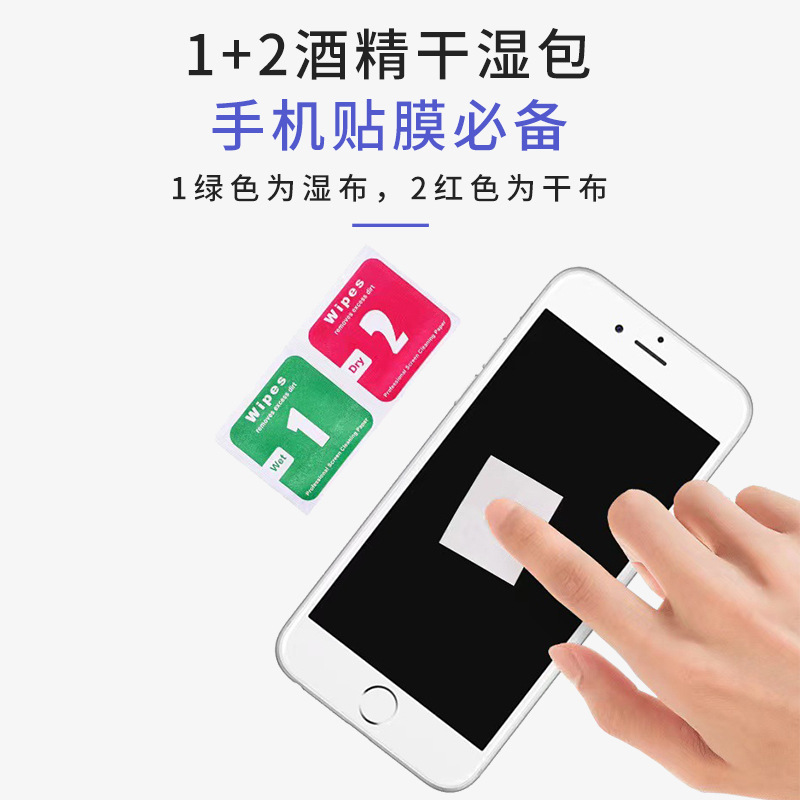 1+2 Dry and Wet Bag Alcohol Bag Mobile Phone Tempered Film Auxiliary Tool Dust Removal Sticker Screen Cleaning Alcohol Bag Wholesale