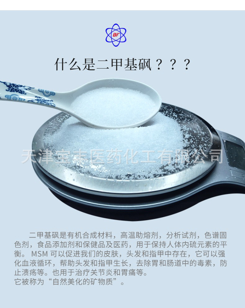 Dimethyl Sulfoxide Content 99.9% Msm Factory Direct Sales Premium Product High Purity Non-Hazardous Chemical High Purity