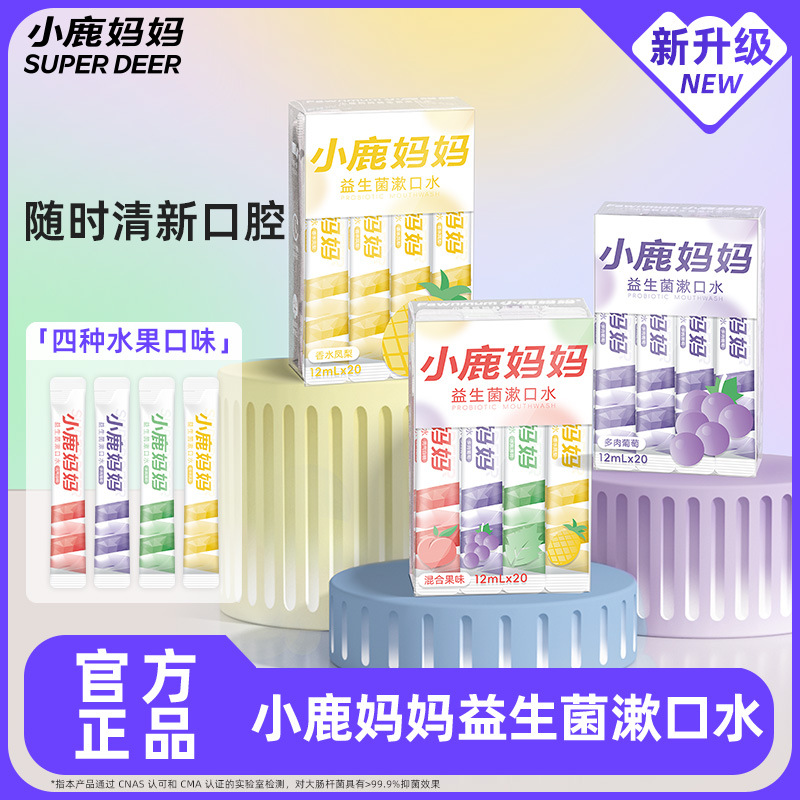 Fawn Mom Mouthwash Probiotic Portable Fresh Breath Mouthwash Family Pack Disposable Mouthwash Strips