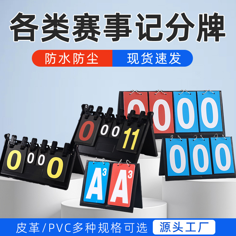 Портативная настольная судейская таблица для соревнований, активность, судейская таблица для футбола, баскетбола и волейбола, поворотная таблица счета