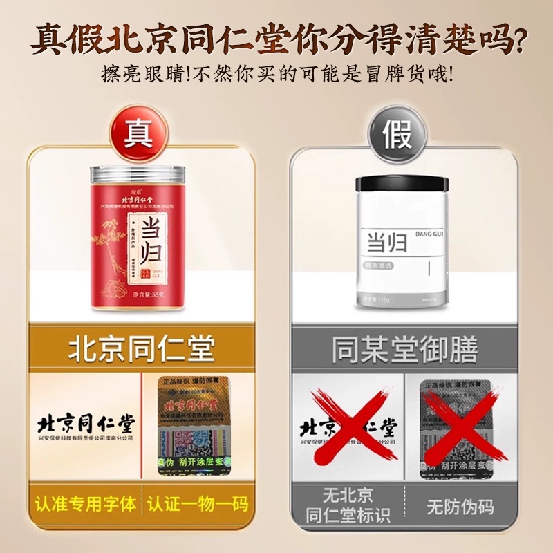 Beijing Tongrentang Angelica Head Tablets Authentic Medicinal Materials Official Non-Wild Minxian Can Be Used with Astragalus Codonopsis 55G/Box