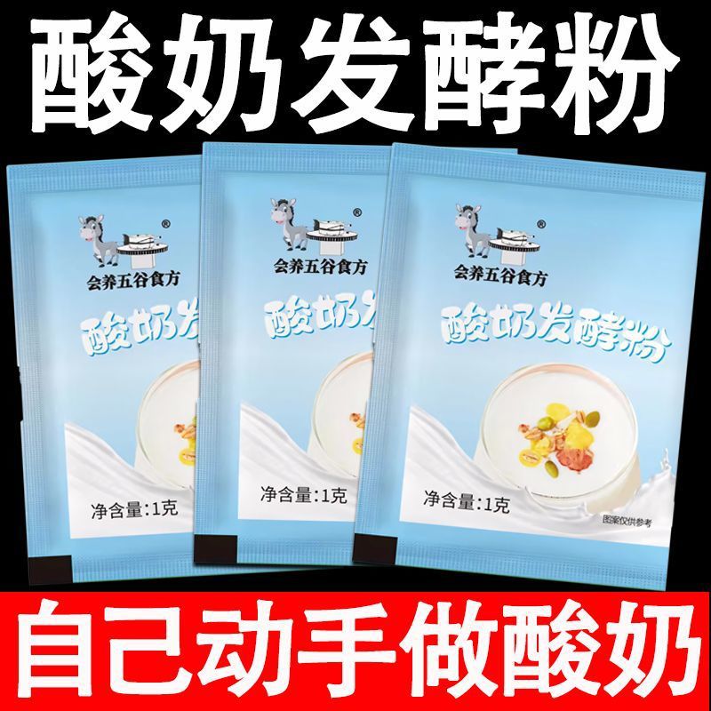 Порошок для ферментации йогурта Домашний стартер йогурта Дети любят пить йогурт Молочнокислые бактерии Старый йогуртовый порошок Маленькая упаковка