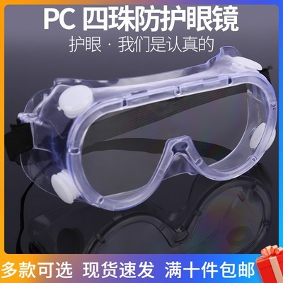 Source Manufacturer Medical Protective Glasses, Transparent Isolation Eye Mask, Independent Anti-Fog High-Definition Eye Mask, Goggles