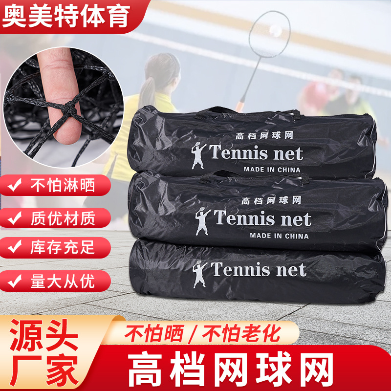 Профессиональная теннисная сетка, прочная стандартная тренировочная сетка, портативная уличная теннисная сетка