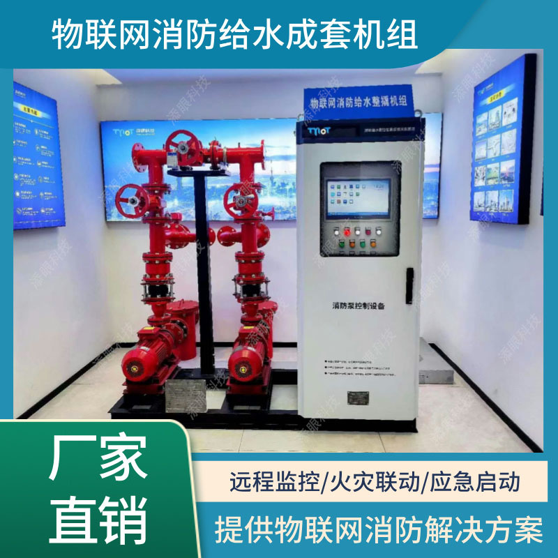 Complete Set of Iot Fire Water Supply Unit Iot Fire Skid-Mounted Pump Unit Iot Fire Water Supply Equipment