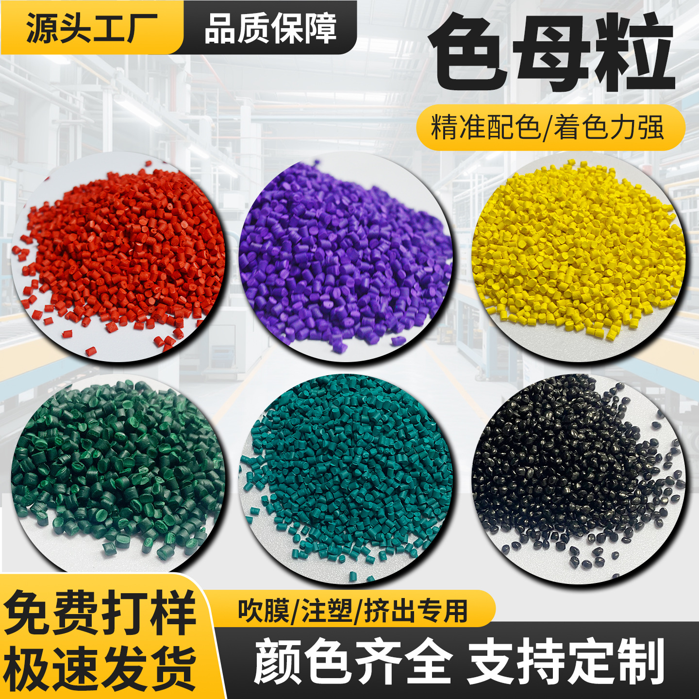 Производитель кастомизированного цветного мастербатча разных цветов для инжекционного литья, экструзии пленки, универсальный высококонцентрированный белый и черный мастербатч