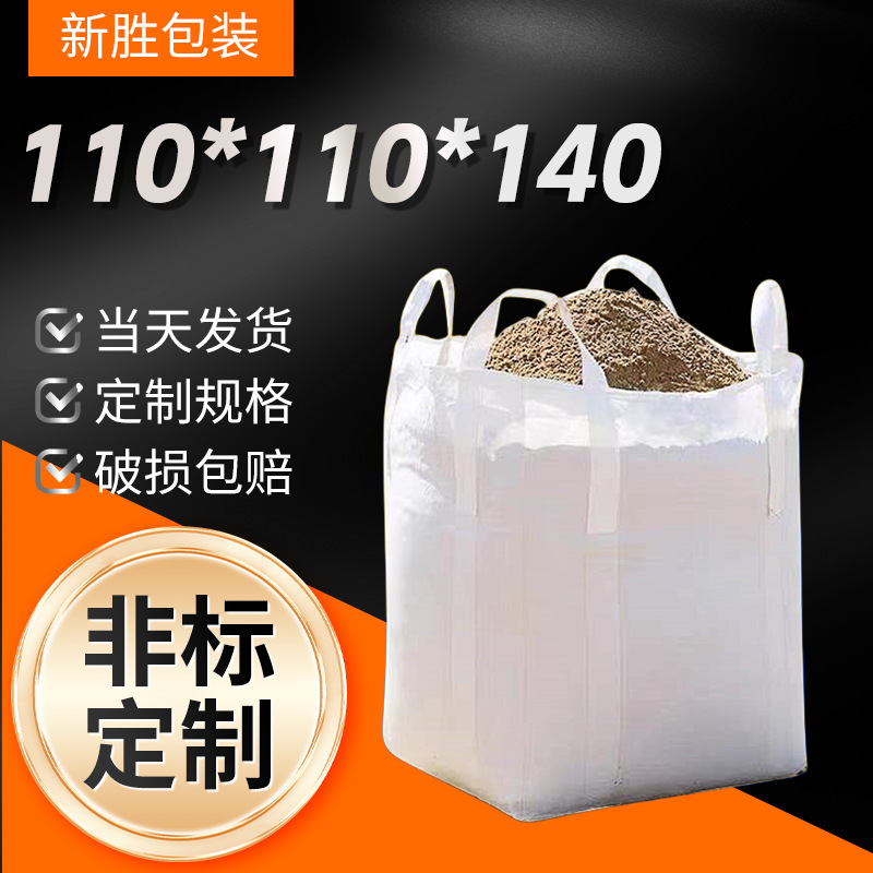 Индивидуальный белый четырехтонный мешок, утолщенный износостойкий контейнерный мешок, мягкий поддон