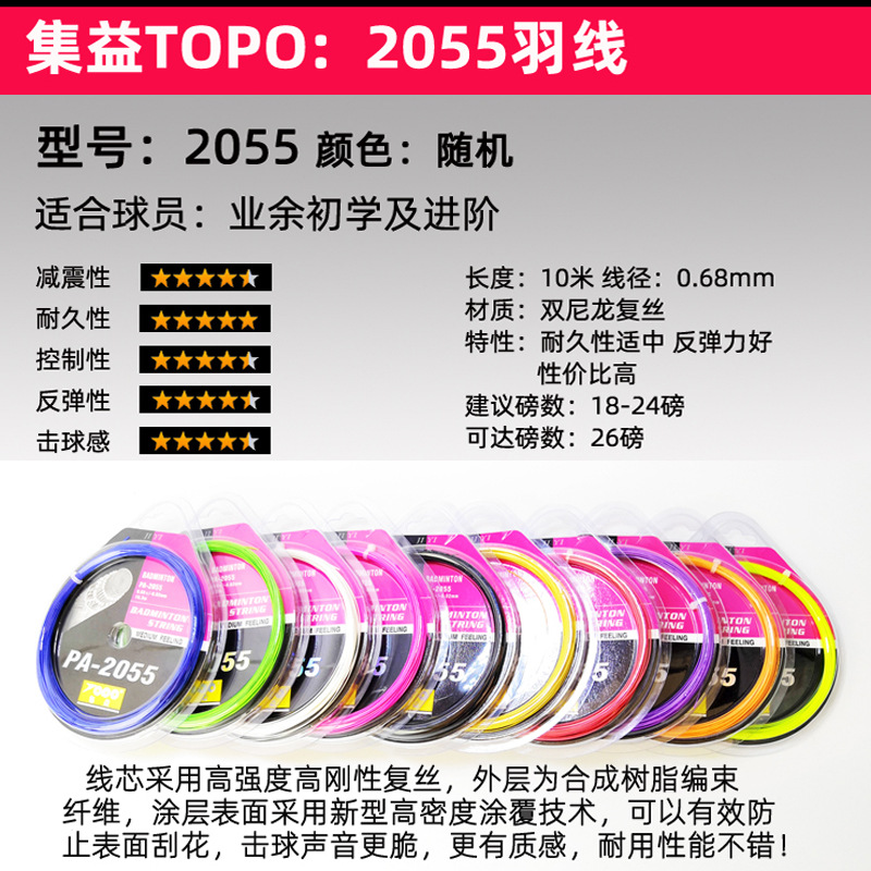 Yiyi Badminton Racket Line Taiwan Wire Training Line Can Pull 28 Pounds High Elastic Resistant to Play Advanced Practical