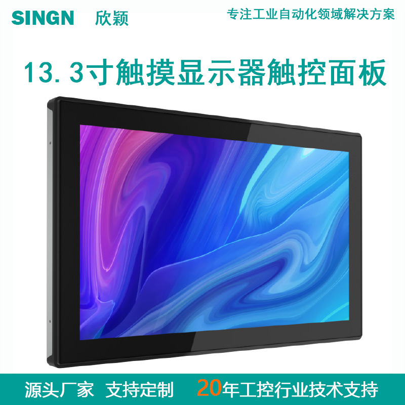 13.3 дюйма сенсорный LCD дисплей, интерактивный промышленный контроль, сенсорная панель, HDMI