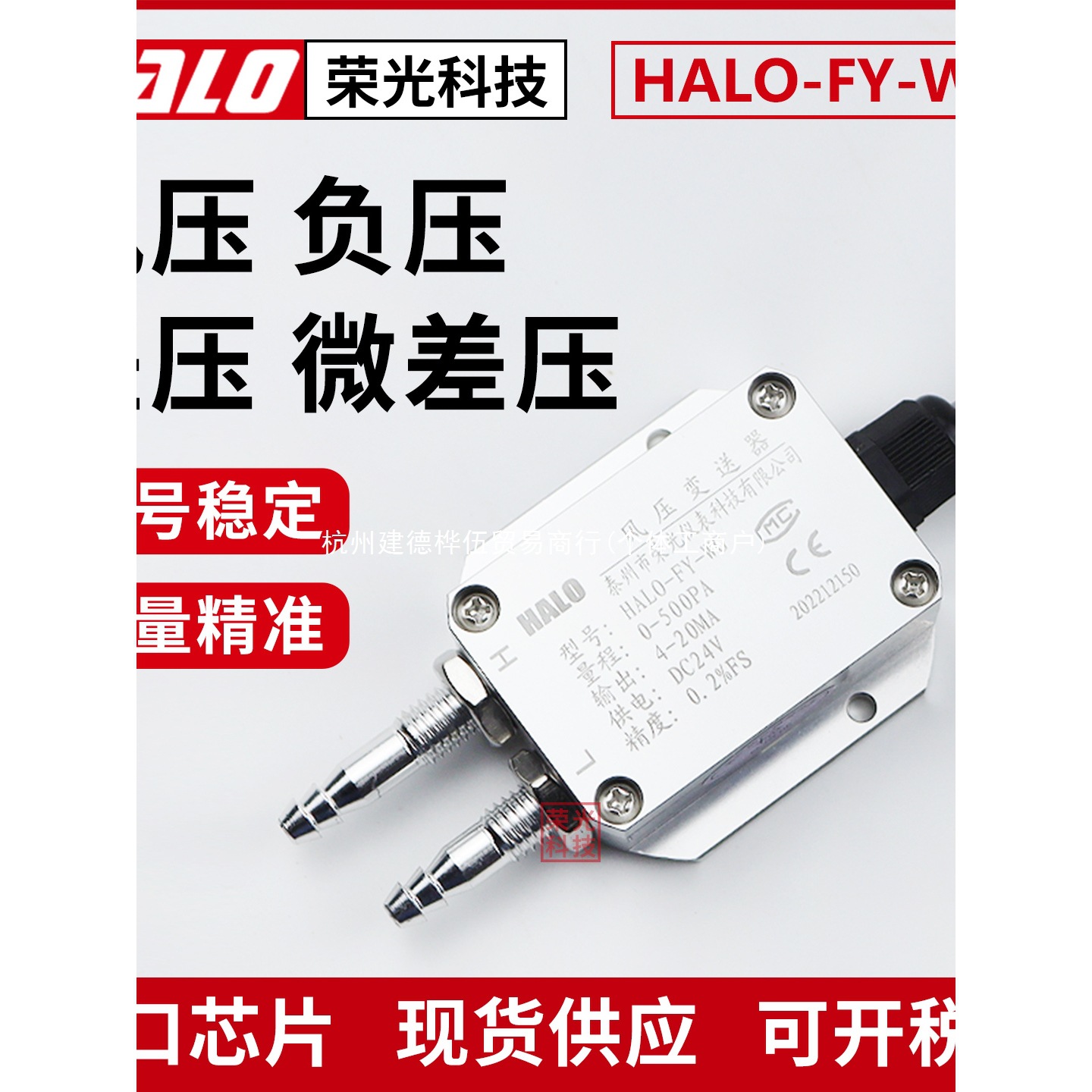 Halo-Fy-Wg Wind Pressure Transmitter Micro Differential Pressure Sensor Fan Pressure Air Duct Differential Pressure Furnace Negative Pressure