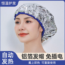 Фольгированная шапка для маски для волос постоянная температура самонагревающаяся шапка для ухода за волосами паровая шапка без подключения