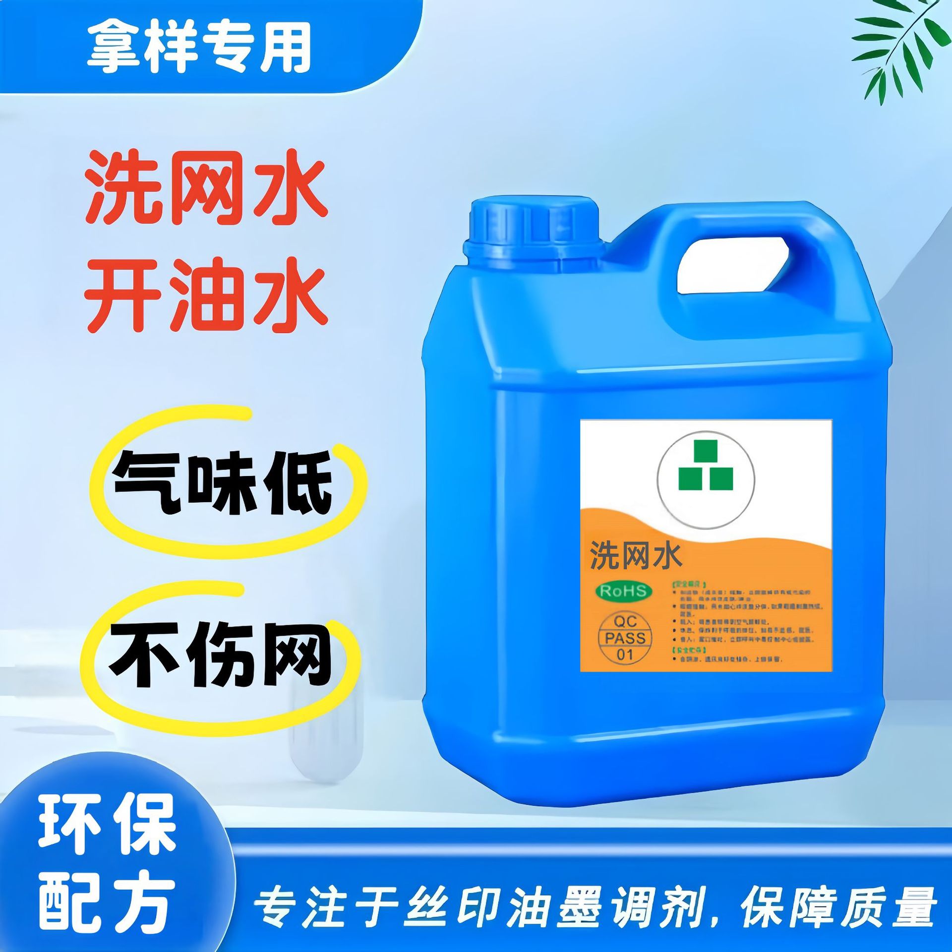 718 Mesh Cleaning Water 719 Mesh Cleaning Water Manufacturer Direct Sales High Purity 783 Oil Opening Water Ink Cleaning Agent Decontamination Environmental Protection