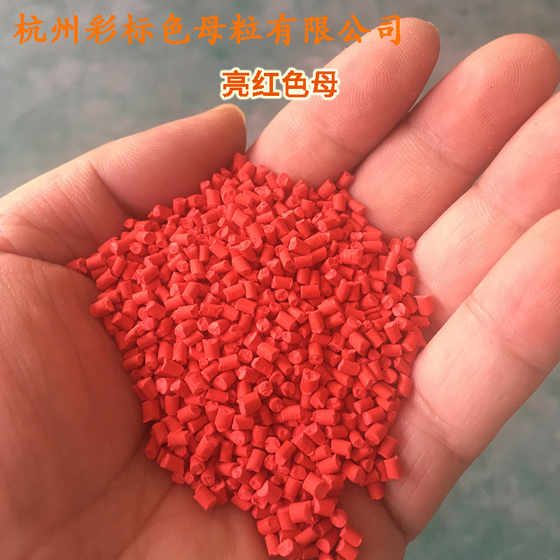 Plastic High Weather Resistant High Temperature Resistant Bright Red Masterbatch 88909 Temperature Resistant Weather Resistant Warm Bright Red Masterbatch 88909