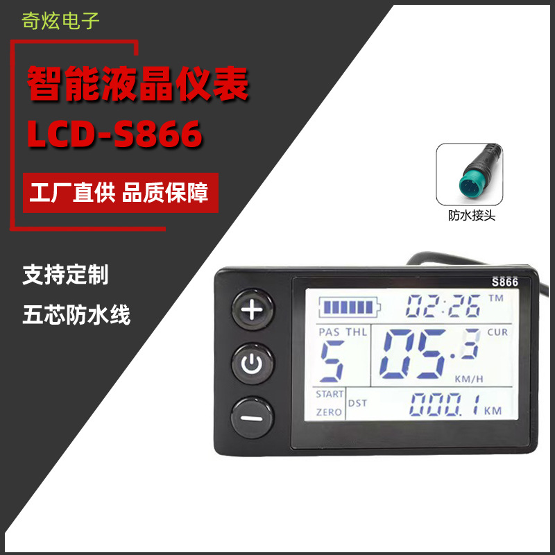 Аксессуары для модификации литиевого аккумулятора горного велосипеда Lcd-S866 Электросамокат Умпанель приборов с водонепроницаемым экраном