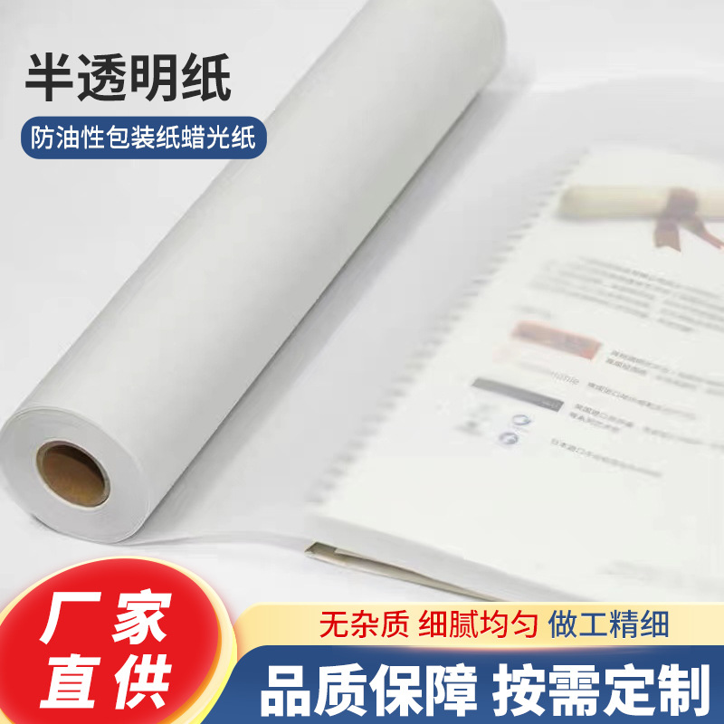 Поставка завода полупрозрачной восковой бумаги, восковая бумага для упаковки одежды, рулон оптовой полупрозрачной упаковочной бумаги
