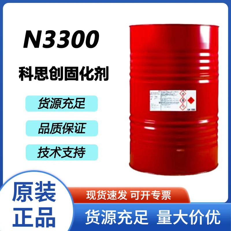 KoschuaNg отвердитель HDI желтоустойчивое полиуретановое покрытие двухкомпонентный отвердитель N3300