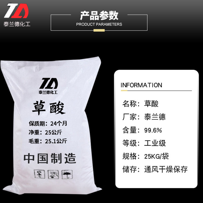 Spot Wholesale Industrial Anhydrous Oxalic Acid Descaling and Rust Remover Sewage Treatment Industrial Grade Anhydrous Oxalic Acid