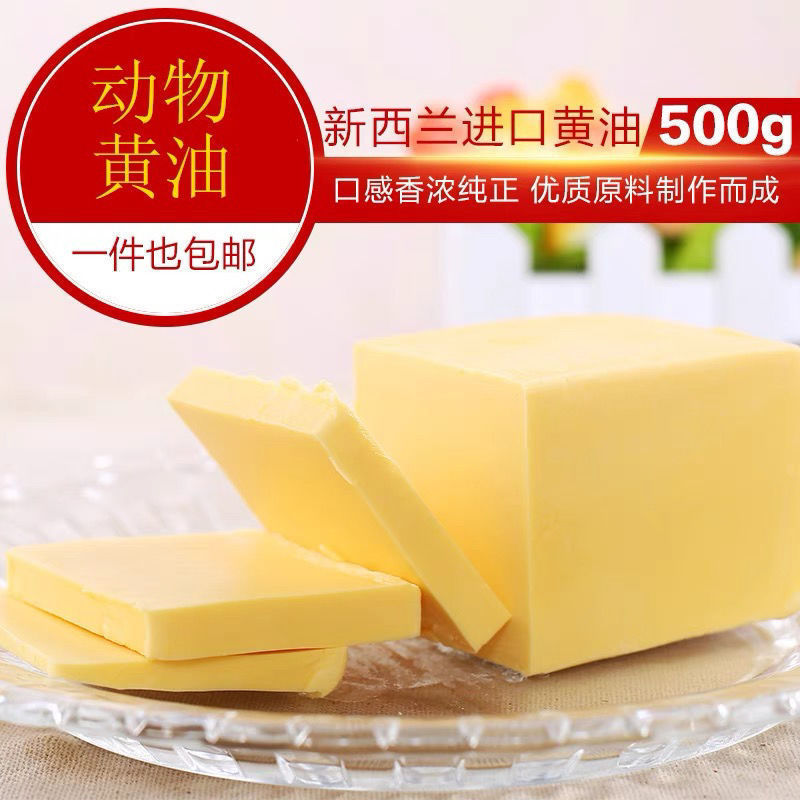 New Zealand Animal Butter Edible Baking Cake Biscuits Steak Butter Block Milk Flavor for Home Use