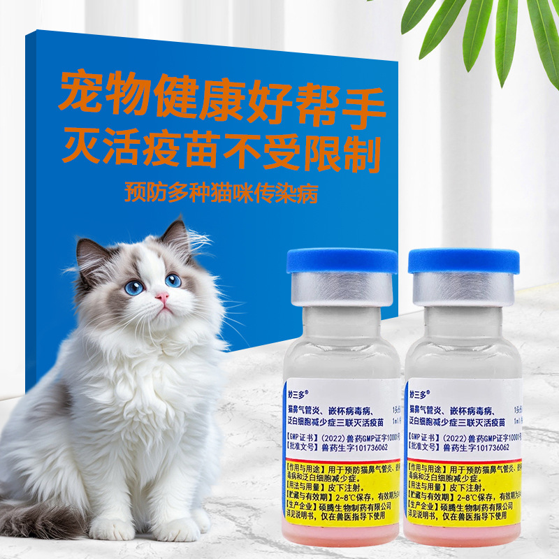 Miaosanduo Vaccine Pfizer Domestic Cat Triple Vaccine Cat Plague Herpes Chalangia Vaccine