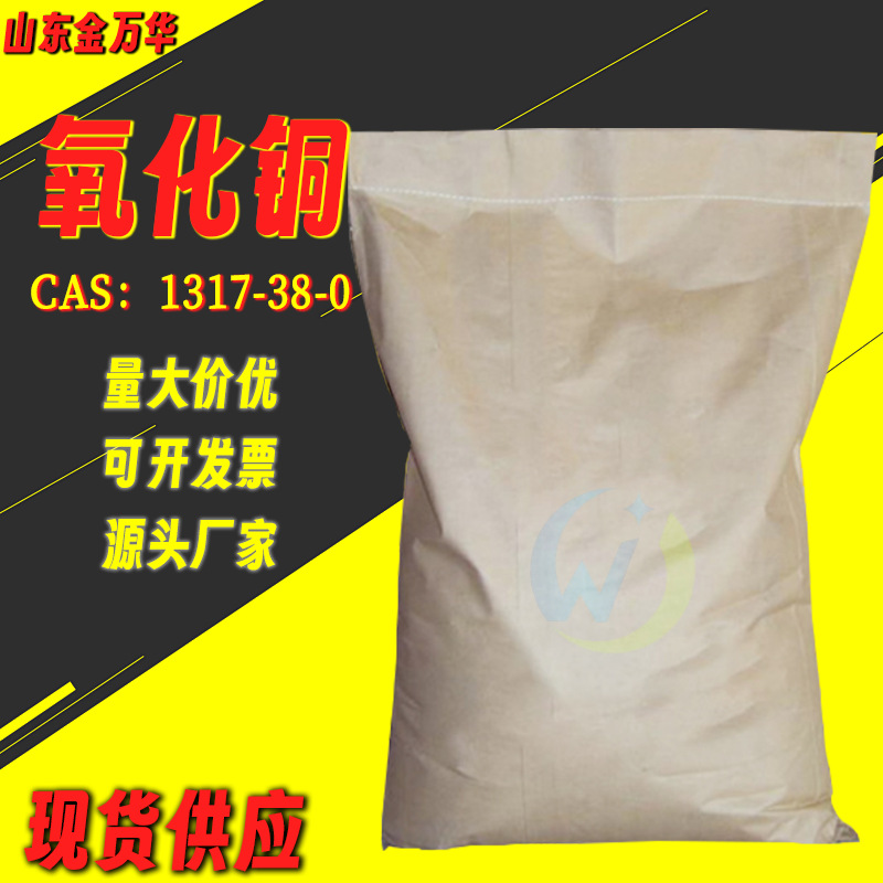 Порошок оксида меди промышленного класса, катализатор, активированный материал 1317-38-0, керамический порошок оксида меди