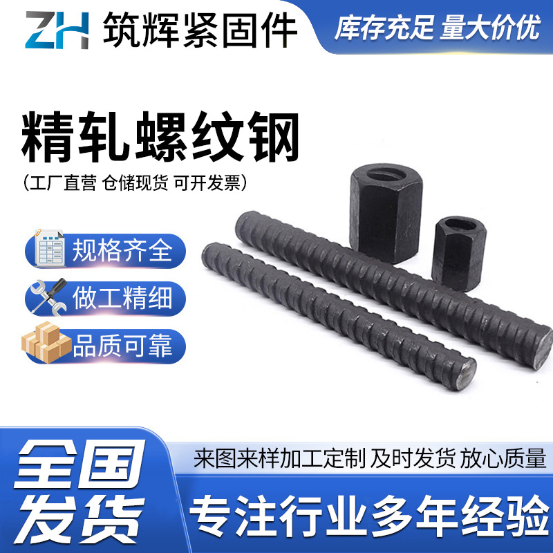 Мелкосортные резьбовые стальные бетонные усилители, строительная площадка, мост, анкерный стержень против плавления Psb930/1080, мелкосортная резьбовая сталь