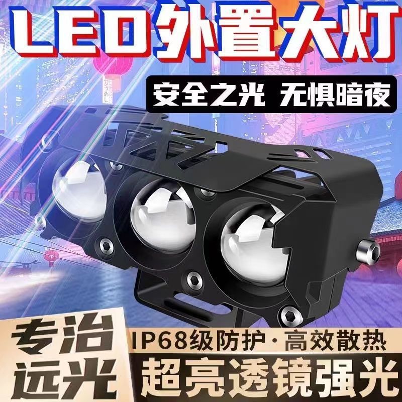Motorcycle Electric Vehicle Light Led Strong Light Three-Eye Spotlight Ultra-Bright Laser External Headlight Two-Color Far and Near Integrated