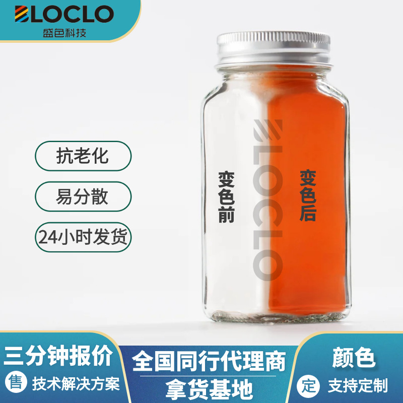 Пигмент, меняющий цвет, УФ-фоточувствительная чернила, бесцветный в цветной, для литья под давлением, долговечный, фотофлуоресцентный порошок