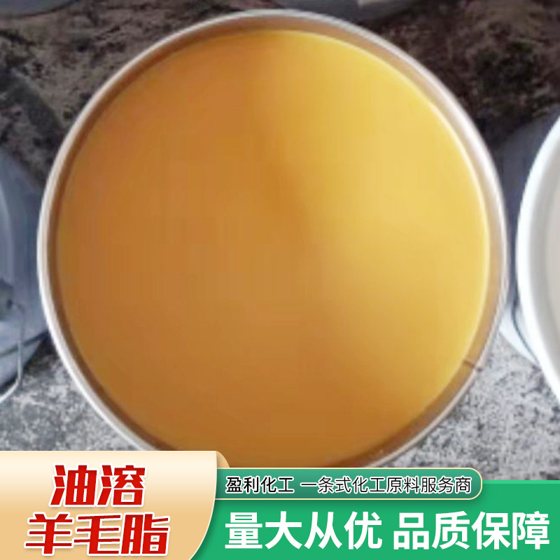 Spot Water-Soluble Lanolin Oil-Soluble Lanolin (Chemical Grade Industrial Grade) Lanolin