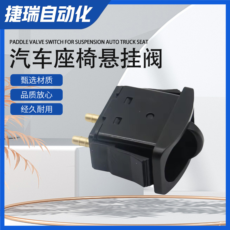 Электронный переключатель для управления сиденьем с воздушной подушкой, насос для воздуха, воздушный клапан, воздушная пружина, ручной электрический
