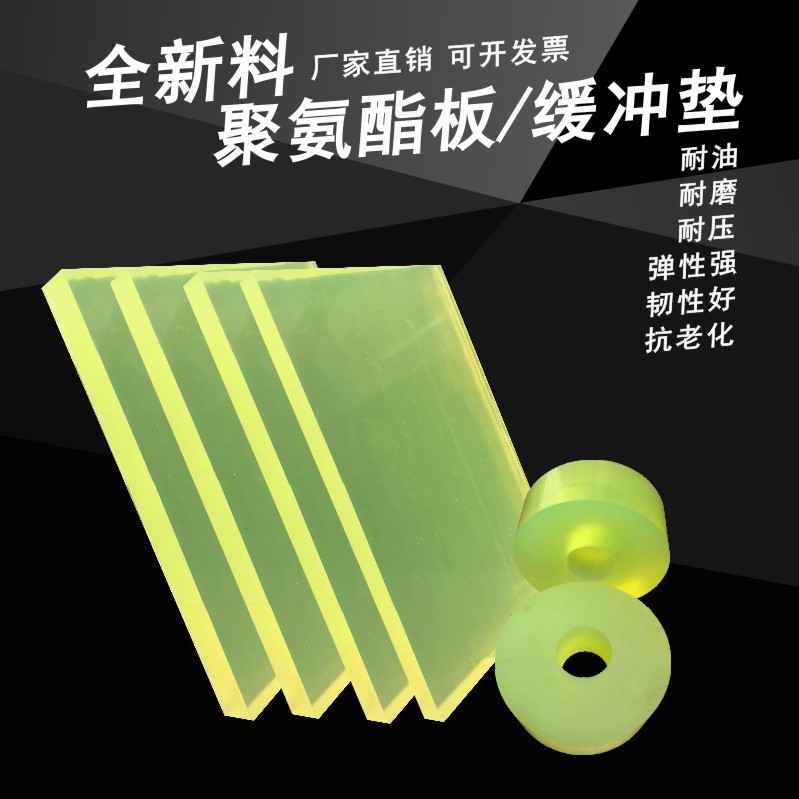 Polyurethane Board Pu Board Wear-Resistant Beef Tendon Board Youli Rubber Board 3 4 5 6 8 10 12 15 20mm Processing