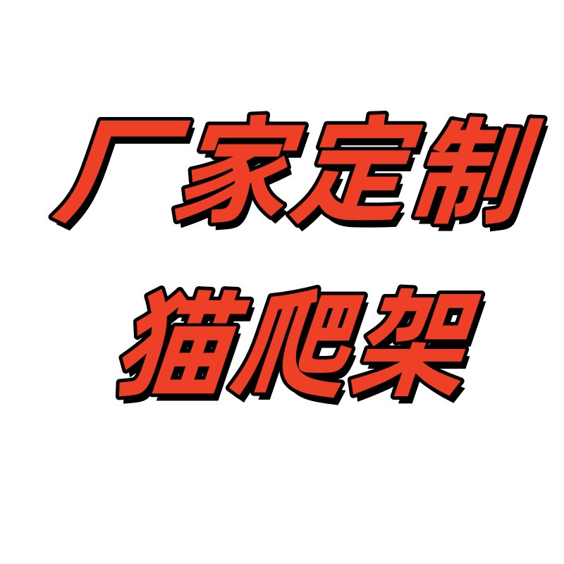 Производитель рамы для лазания кошек, оптовая продажа, дропшиппинг